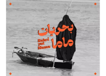 Bahriat mama